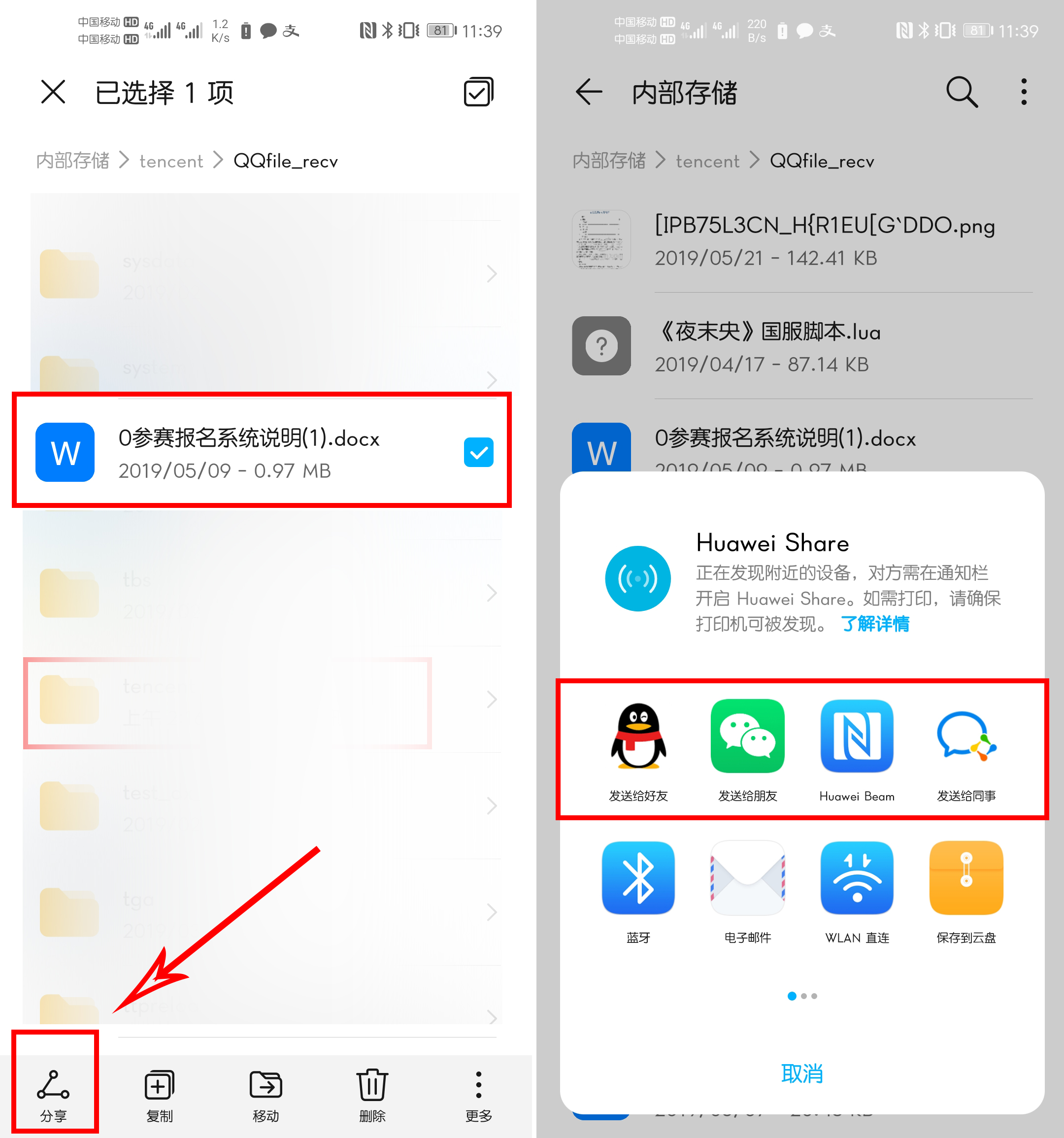 原来把微信文件发送给QQ好友这么简单，按下这个按钮，一键发送