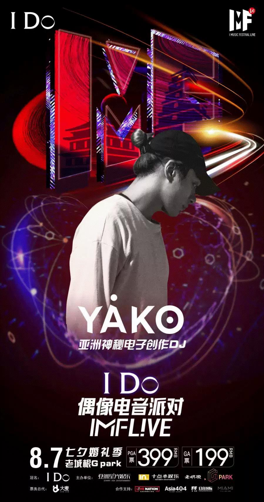 「西安」IDoIMFLIVE偶像电音派对（时间+地点+门票）订票指南