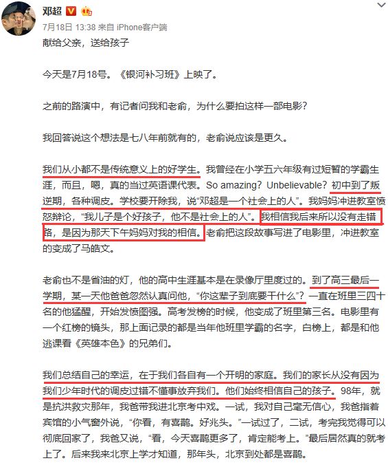 孙俪给邓超补刀,俞白眉谈邓超孙俪视频