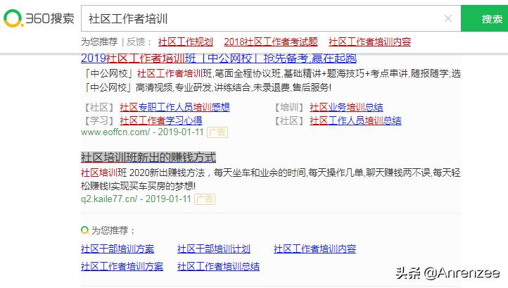 360搜索里的广告*局骗**：如何构造这幅彩票伪真相
