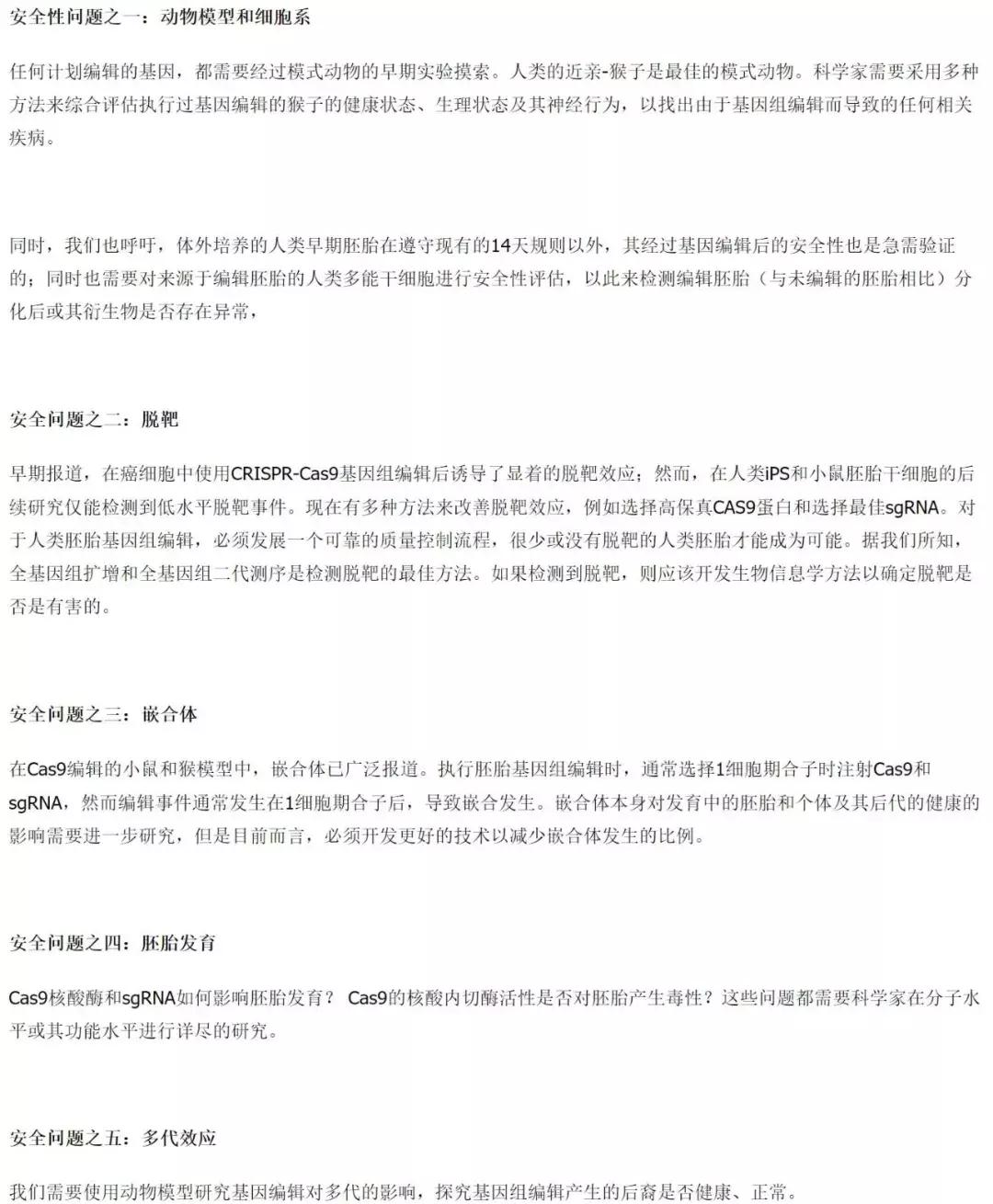 基因编辑婴儿事件论文,南科大解密基因编辑