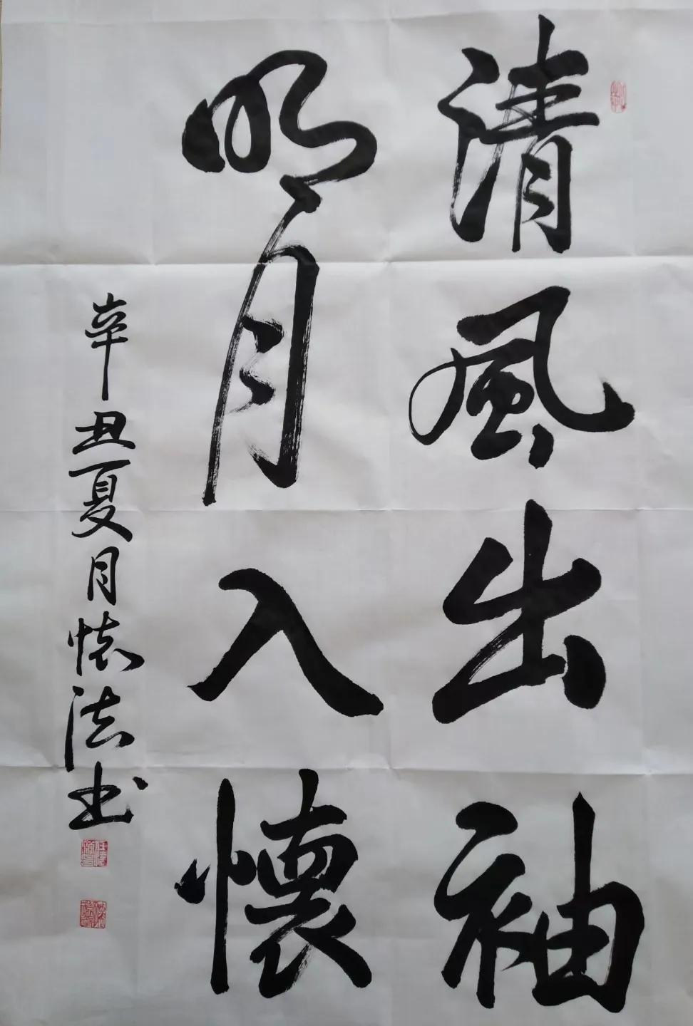任怀法书法