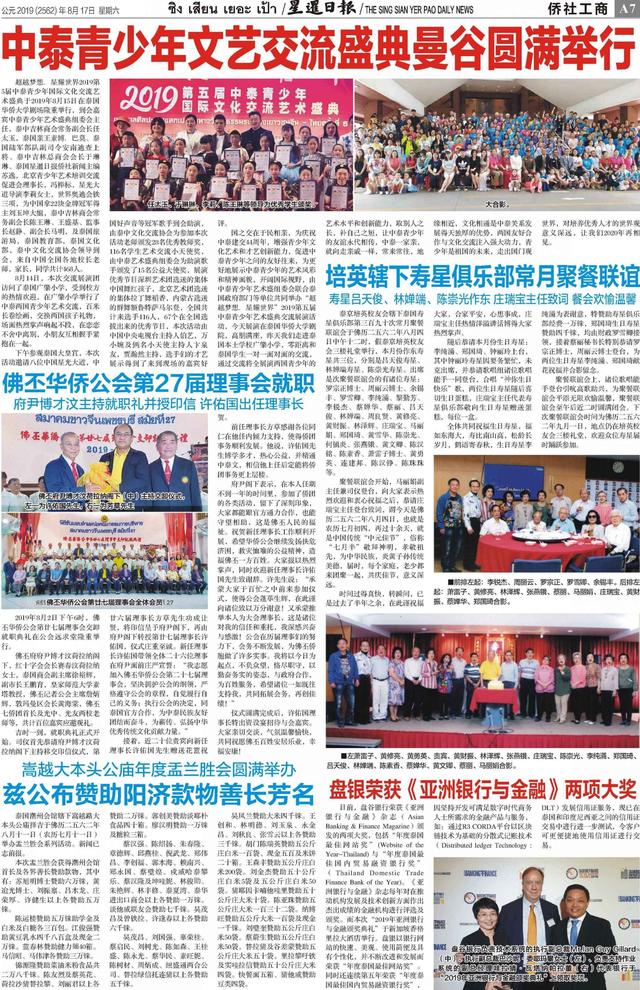 超越梦想巅峰赛,泰国中泰青少年文化艺术沟通盛典