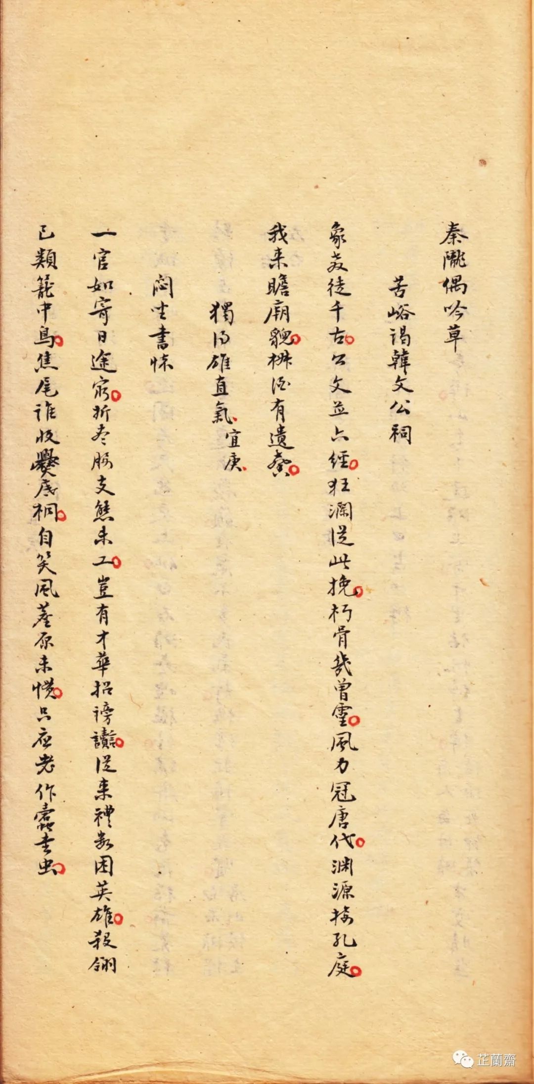 王仁宽跋徐辰告稿本《秦陇偶吟草》一卷韦力撰