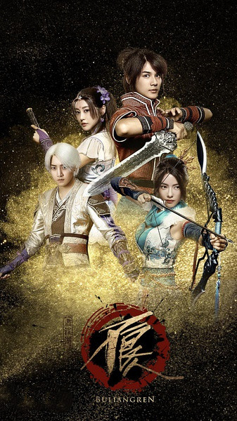 又一部《画江湖之不良人》真人版将袭，众星云集，能否超越前作？