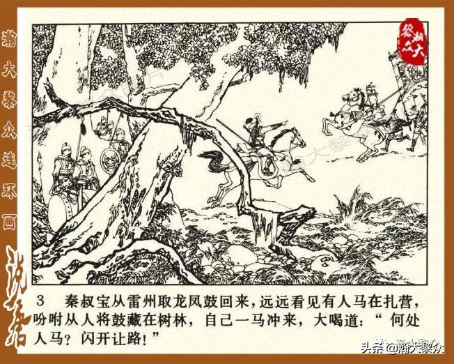 裴元庆上山连环画,小将裴元庆连环画
