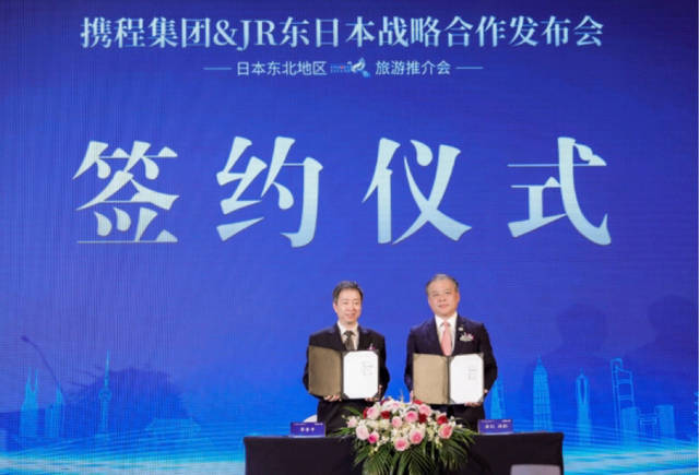 JR首次与中企战略合作开发旅游联手携程打造东北日本旅游品牌