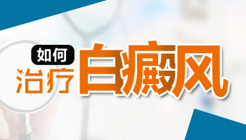 白癜风激光治疗和光疗有什么不同,白癜风光疗要配合药物吗