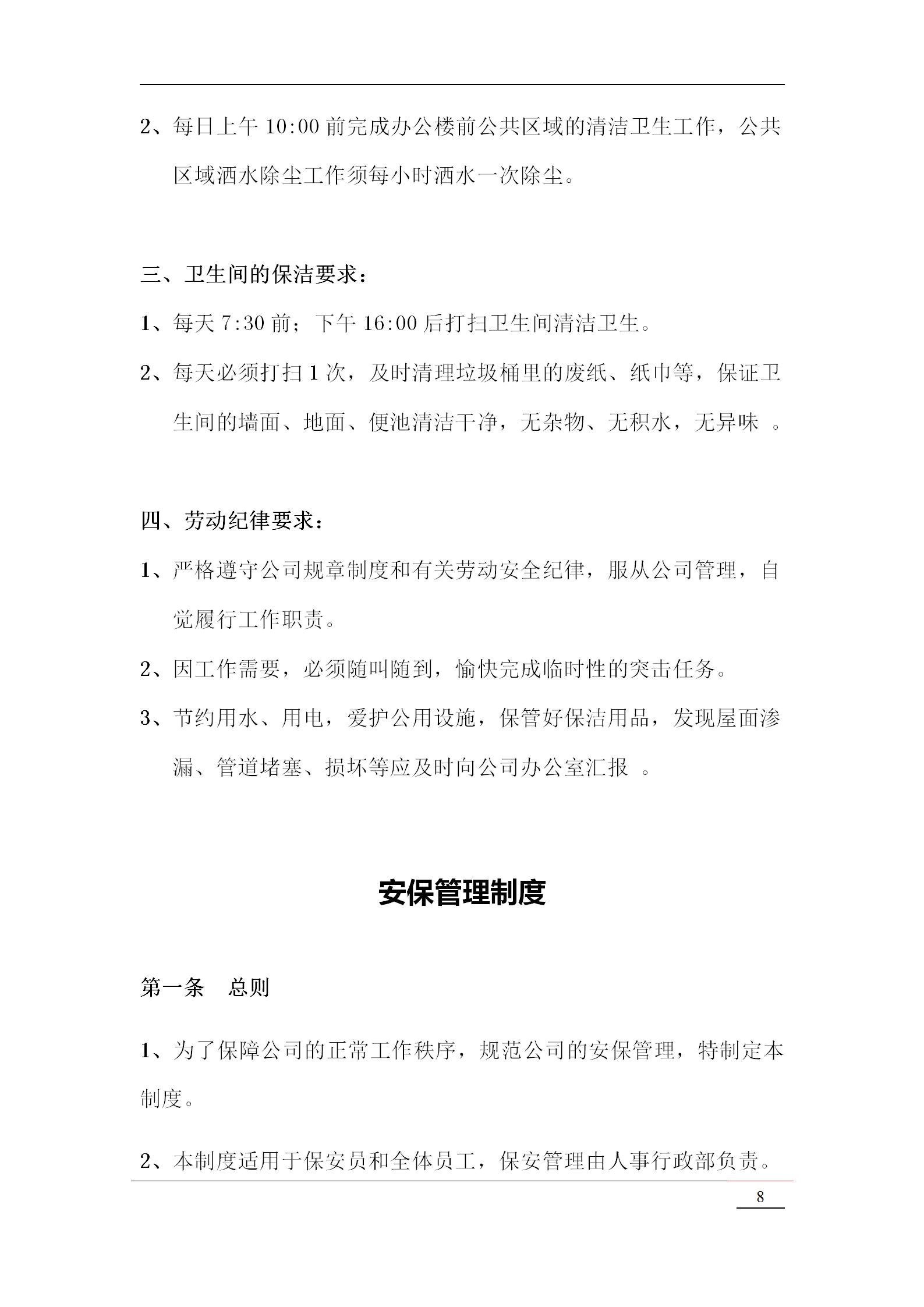 办公室管理制度执行计划,办公室人员管理规章制度模板