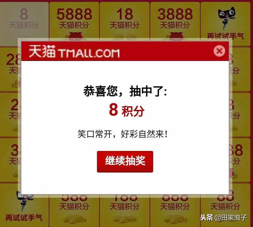 天猫小积分抽奖规则最新,天猫88vip积分抽奖