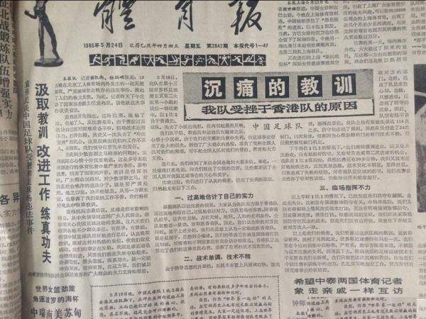 中国对中国香港足球世预赛,2011中国足球事件