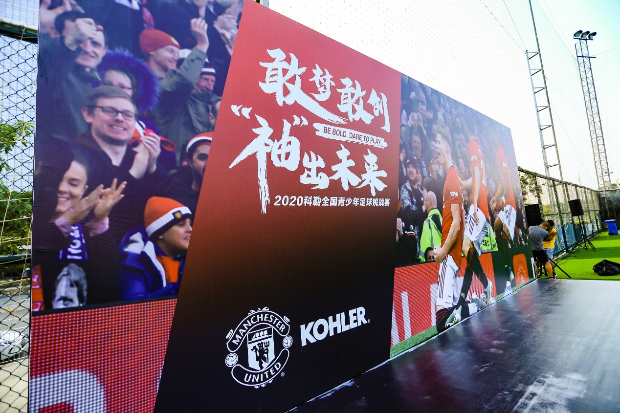 2021科勒全国青少年足球,2023科勒杯青少年足球赛深圳赛区