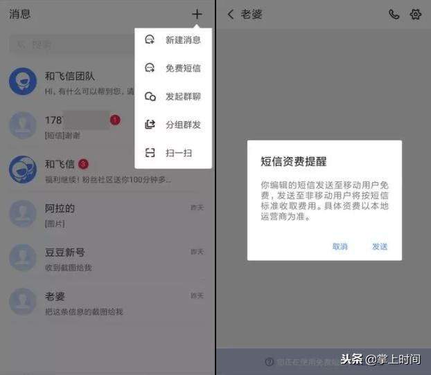 飞信软件有什么功能,飞信有哪些功能和特点