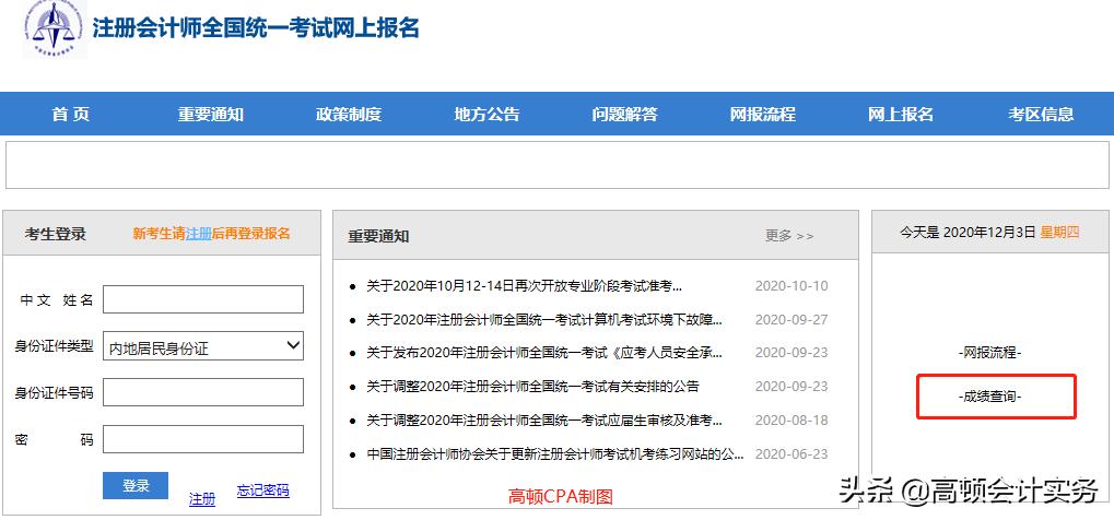 cpa成绩查询2023时间,上海cpa成绩查询