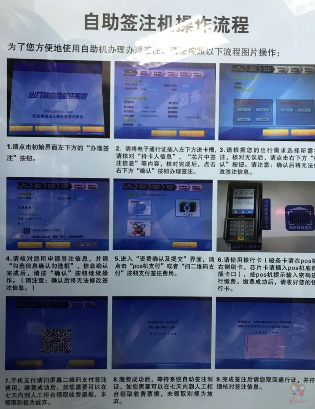 双程证在香港去澳门怎样签注,去澳门玩签注