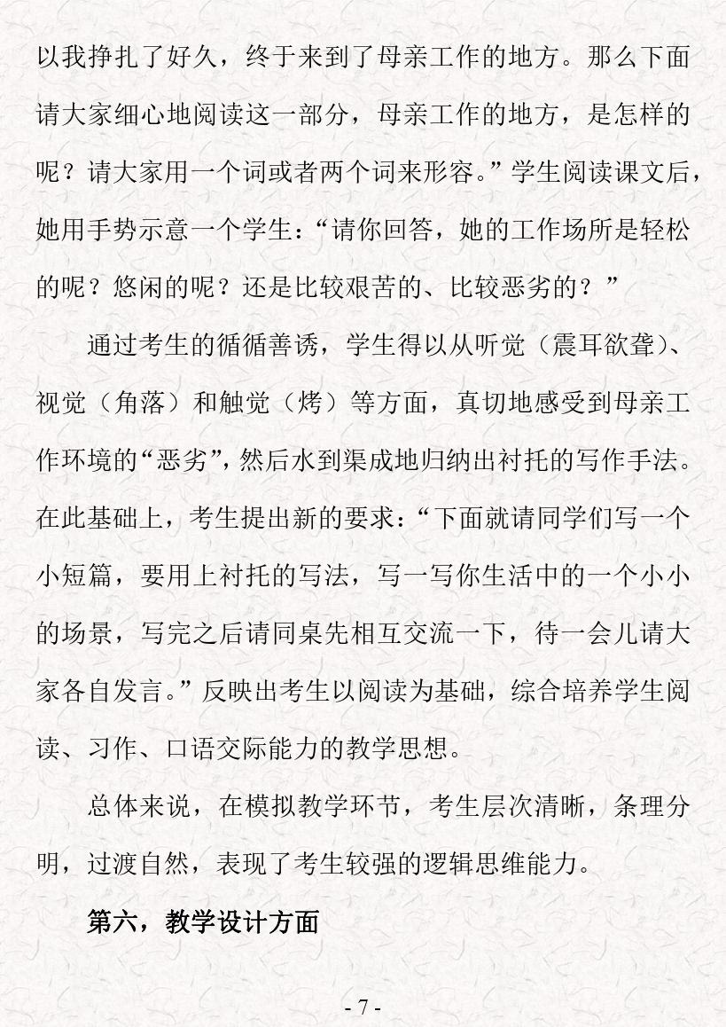 教师资格面试视频全过程,教师资格考试面试讲课