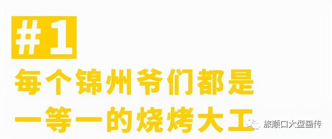这里是锦州栏目,这里是锦州英语