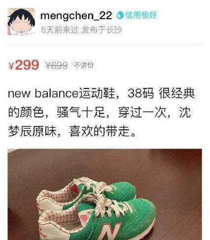 沈梦辰卖二手鞋道歉,沈梦辰卖鞋事件