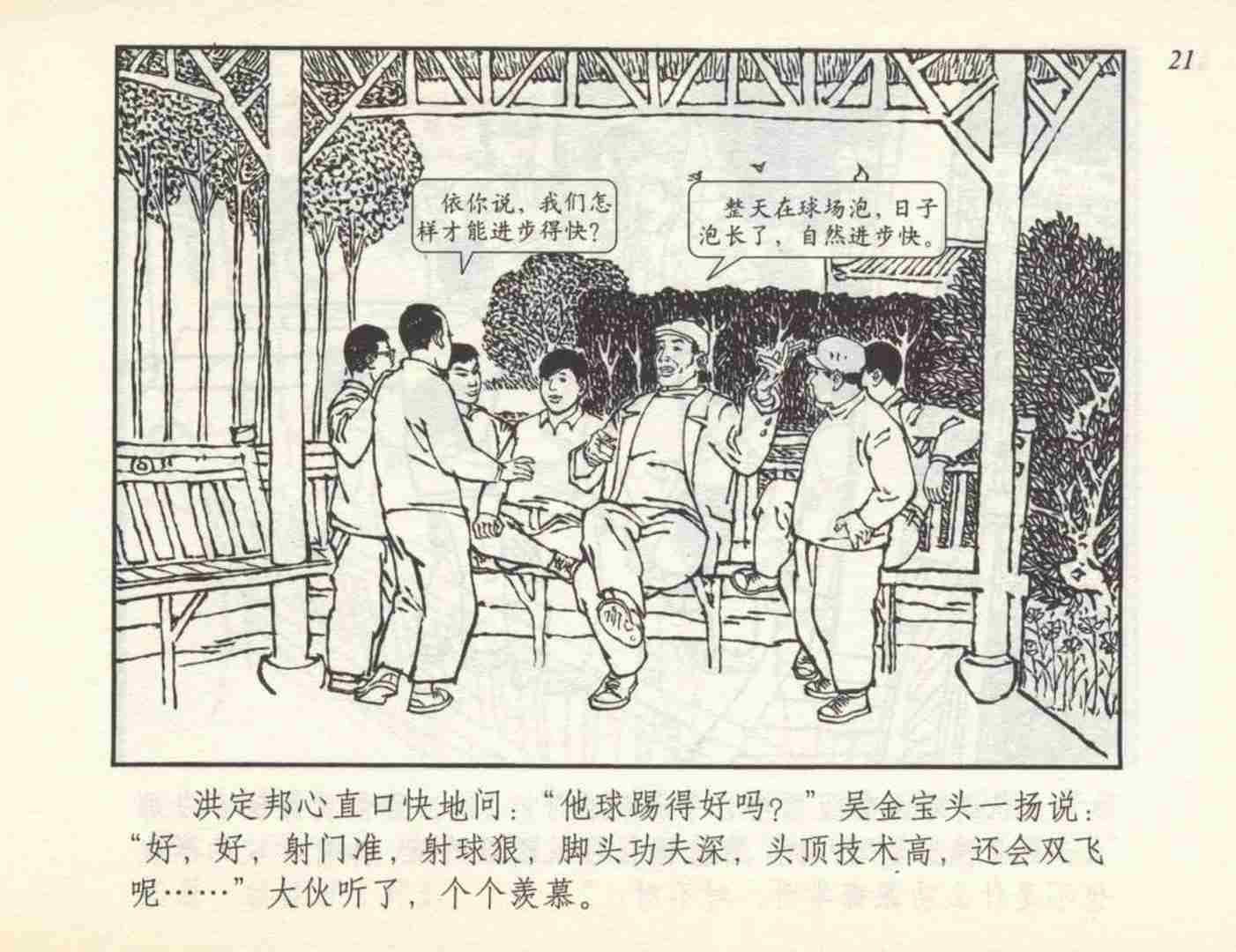 60年代连环画小足球队横屏,足球队故事绘本图片大全