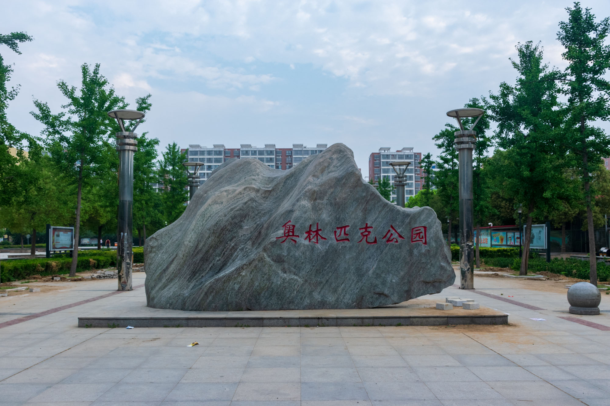 遂平县奥林匹克公园广场,遂平县奥林匹克晚会