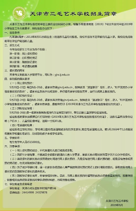 天津市内六区初中学校排名一览表,天津市内六区民办初中排名