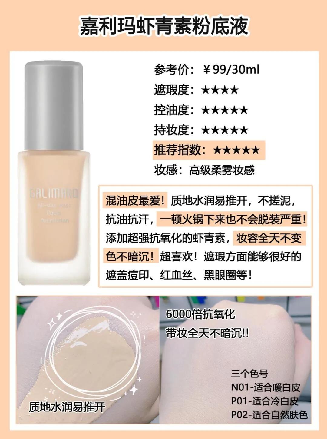 平价粉底液推荐,平价粉底液推荐程十安