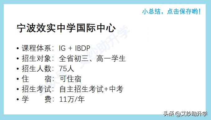 效实ib录取,效实ib班真的好吗
