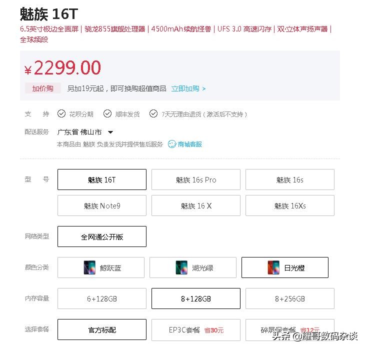 魅族16t还能用多久,魅族16t到底发不发布