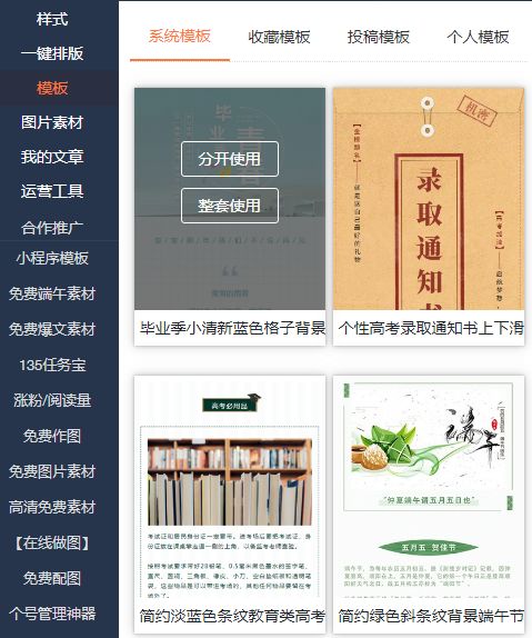 微信公众号文章如何排版,有哪些免费的微信公众号排版神器