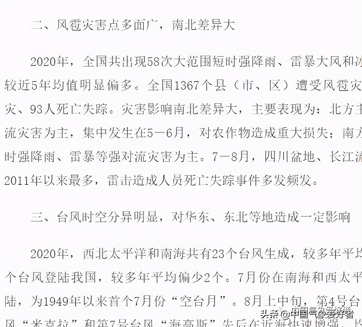 湖北狂风暴雨状况怎么样了,武汉的狂风暴雨图片实景