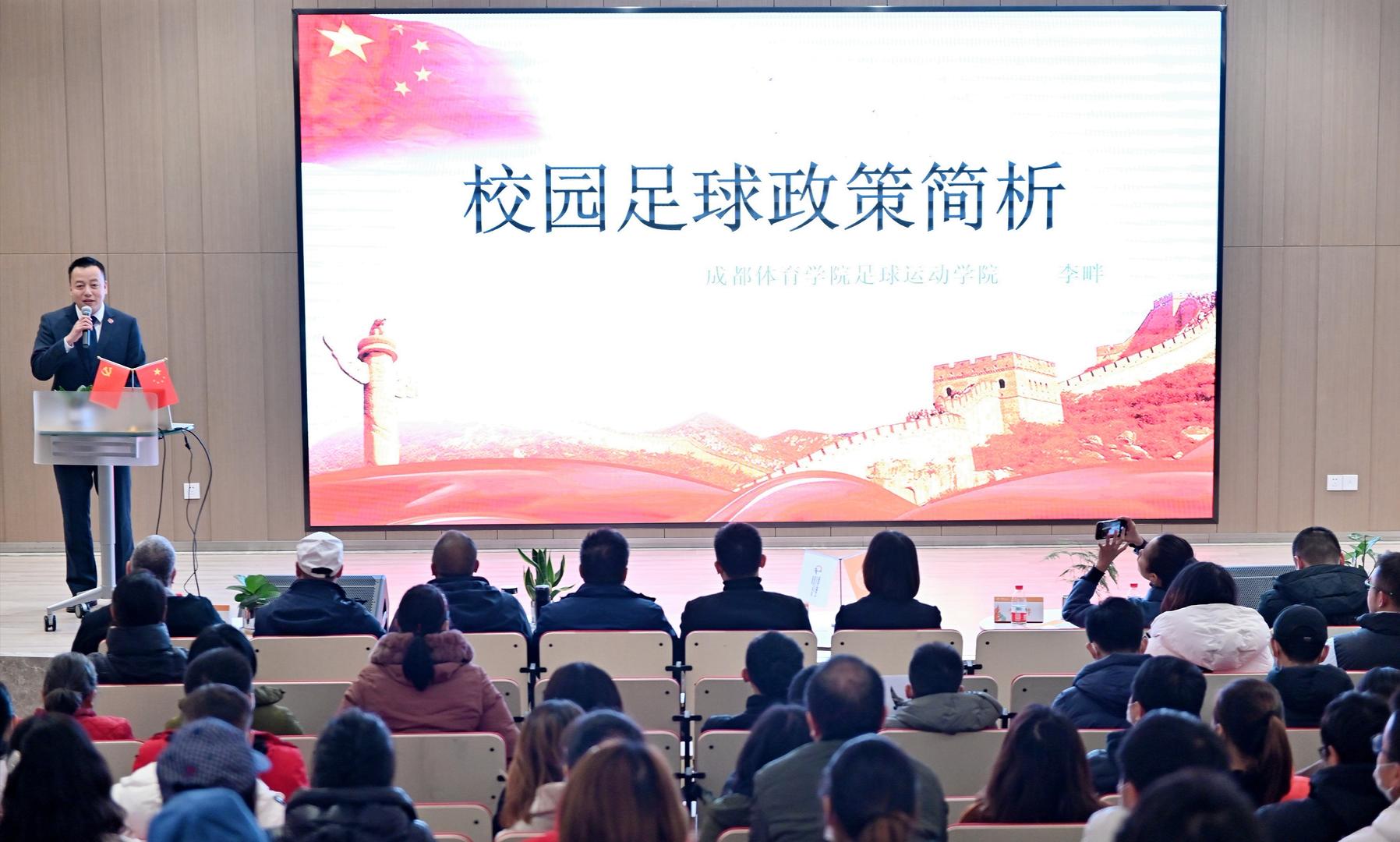 “牵手”成都体院麓小打造校园足球课程广邀专家探讨全域体育