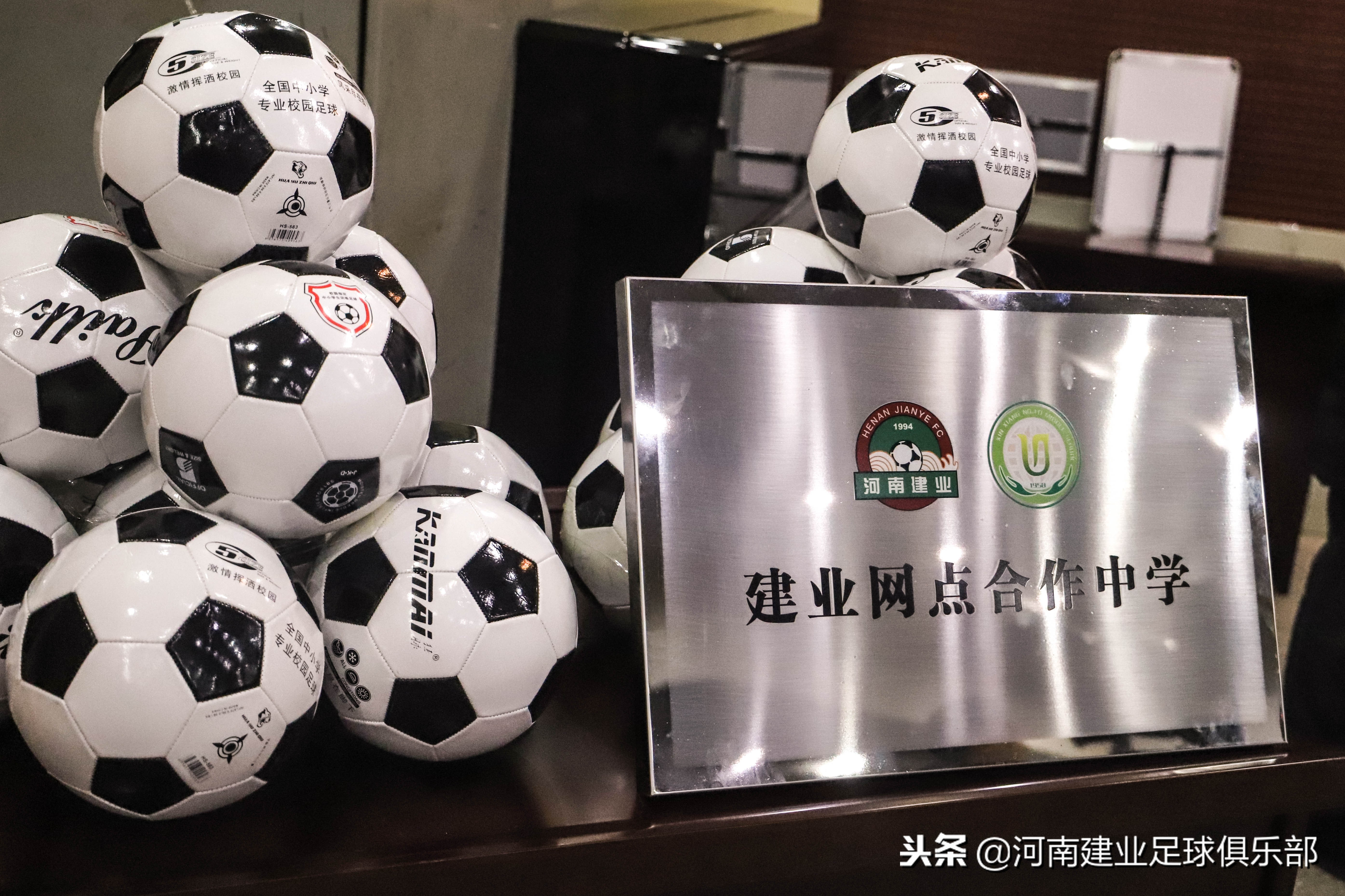 郑州中学足球队与河南建业,河南建业足球俱乐部基地