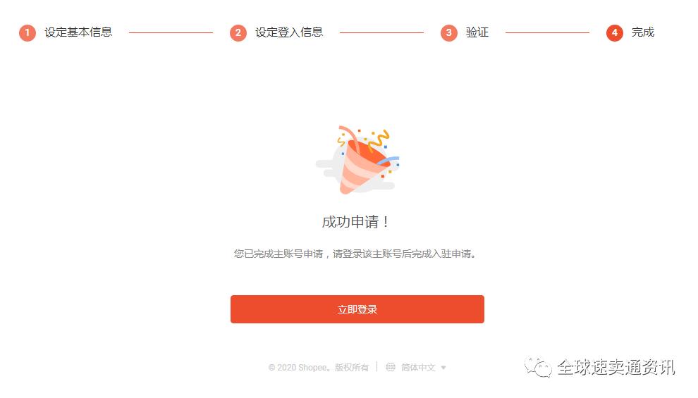 shopee虾皮新加坡站点入驻条件,虾皮shopee入驻资料拍摄秘籍