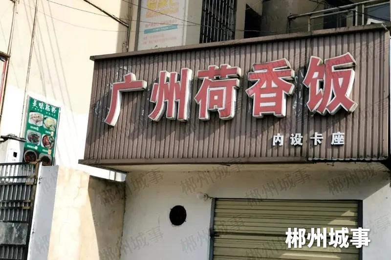 郴州市苏仙岭附近美食,苏仙岭下面的美食