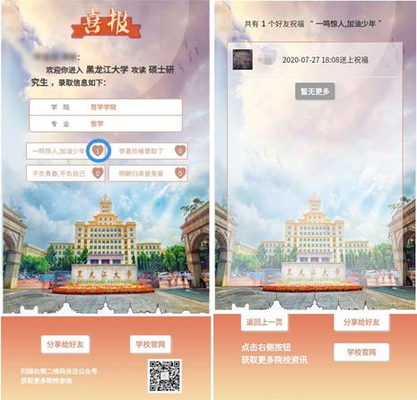 黑龙江大学考研最新消息,黑龙江大学2020考研公告