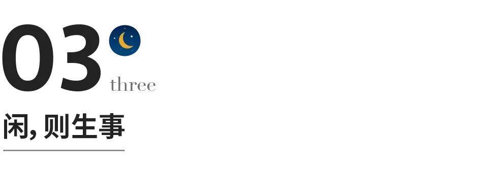 废掉一个人最快的方法：让他整天闲着、闲着、闲着