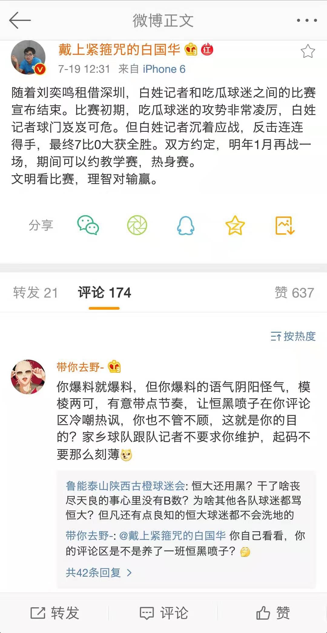 白国华点评中国足球,白国华谈辽足球