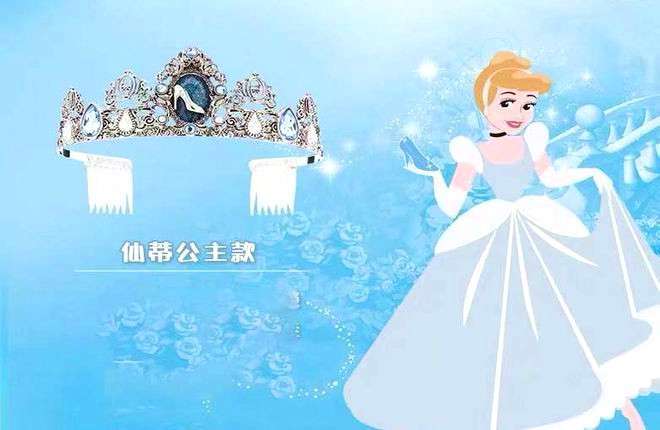 迪士尼公主戴皇冠是什么样子的,迪士尼公主和皇冠哪个好看