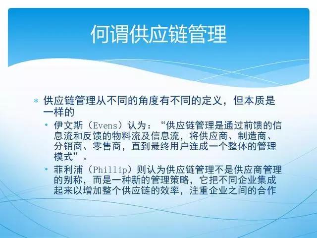 ppt供应链管理技巧,供应链管理方法和建议ppt
