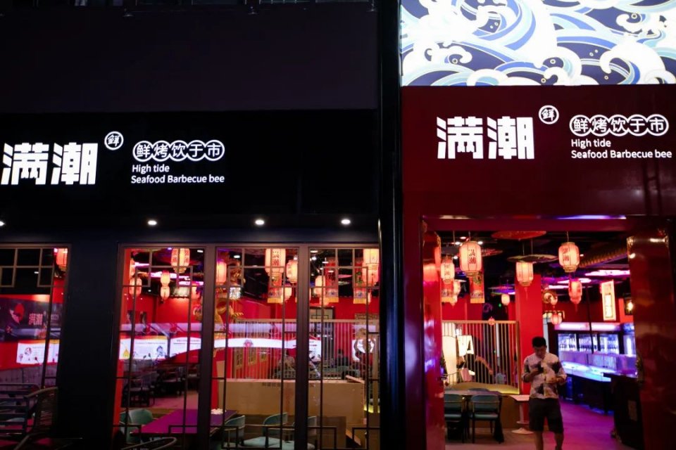 国潮自助,国潮海鲜自助