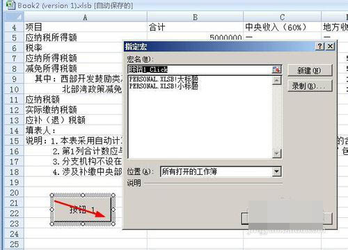 怎么删除excel表宏按钮,excel宏怎么制作窗口