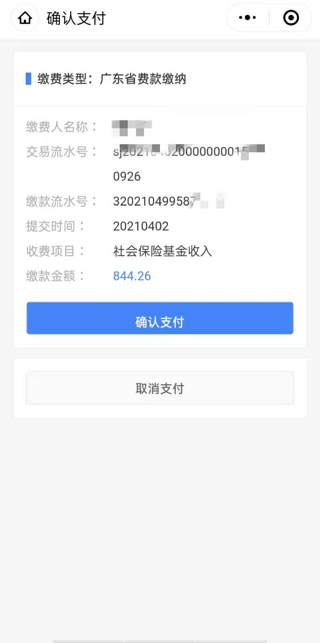 广东灵活就业社保缴费明细查询,广东灵活就业社保网上缴纳流程