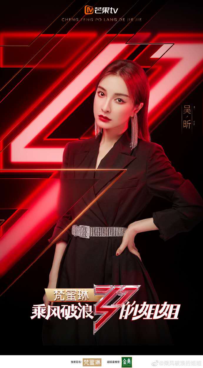 “乘风破浪的姐姐”吴昕，原来你是这样的一个人