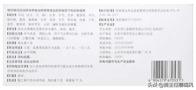 痛风就吃乌鸡白凤丸,乌鸡白凤丸治痛风会有后遗症吗