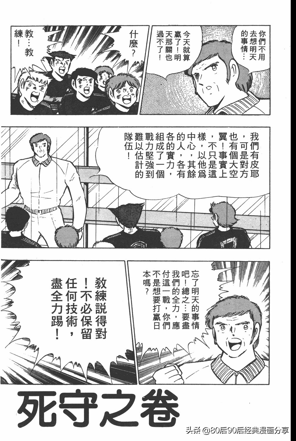 足球小将大空翼185,足球小将翼原创赛程