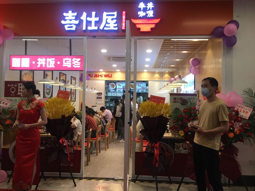喜仕屋咖喱怎么加盟,喜仕屋咖喱餐加盟