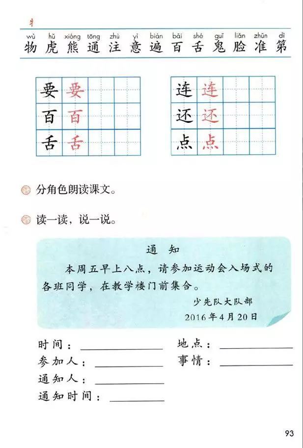 一年级下动物王国开大会知识点,一年级下册动物王国复习