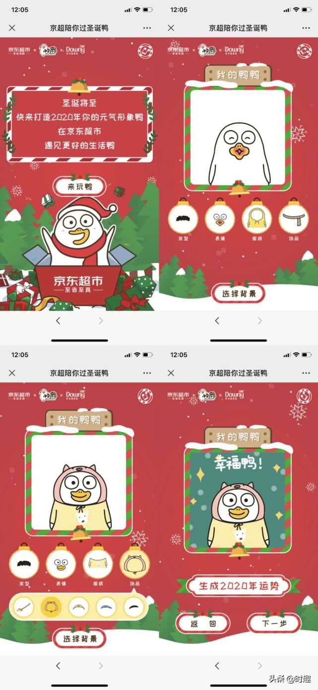 京东超市×Downy×小刘鸭，春节“萌萌哒”的三个核心