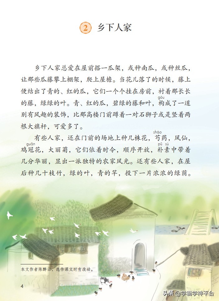 四年级下册语文电子课本古诗,部编四年级下册语文电子课本