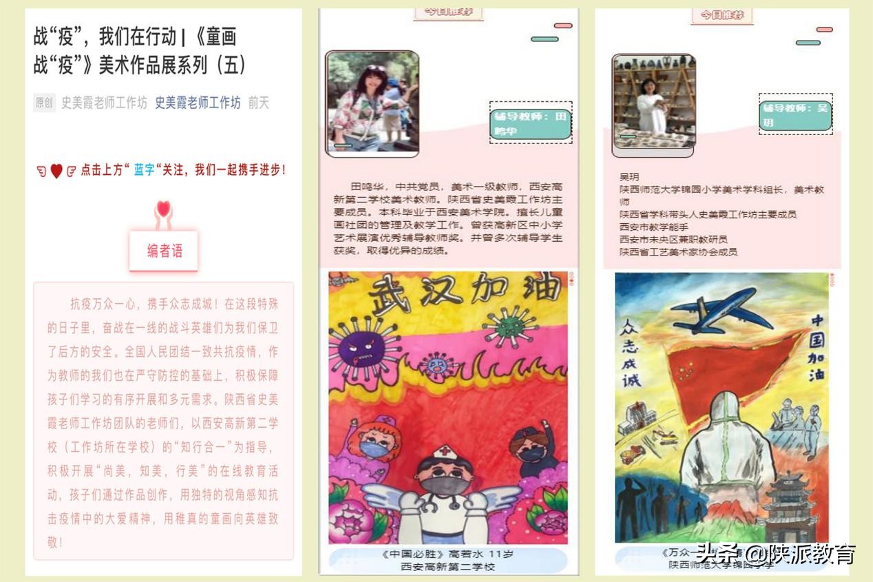 陕西省学科带头人史美霞:战“疫”,我们在行动!——史美霞工作坊“尚美、知美、行美”在线教育活动侧记